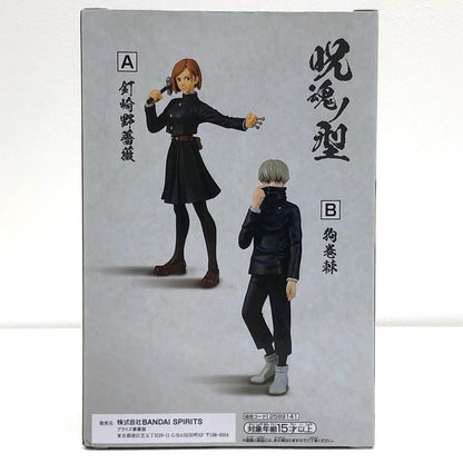 【中古】 呪術廻戦 フィギュア 釘崎野薔薇 呪魂ノ型 2589141【フィギュア】【加古川物流】
