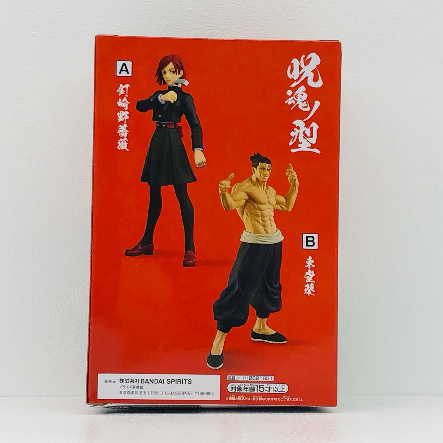 釘崎野薔薇「呪術廻戦」呪魂ノ型-釘崎野薔薇＆東堂葵-【フィギュア】