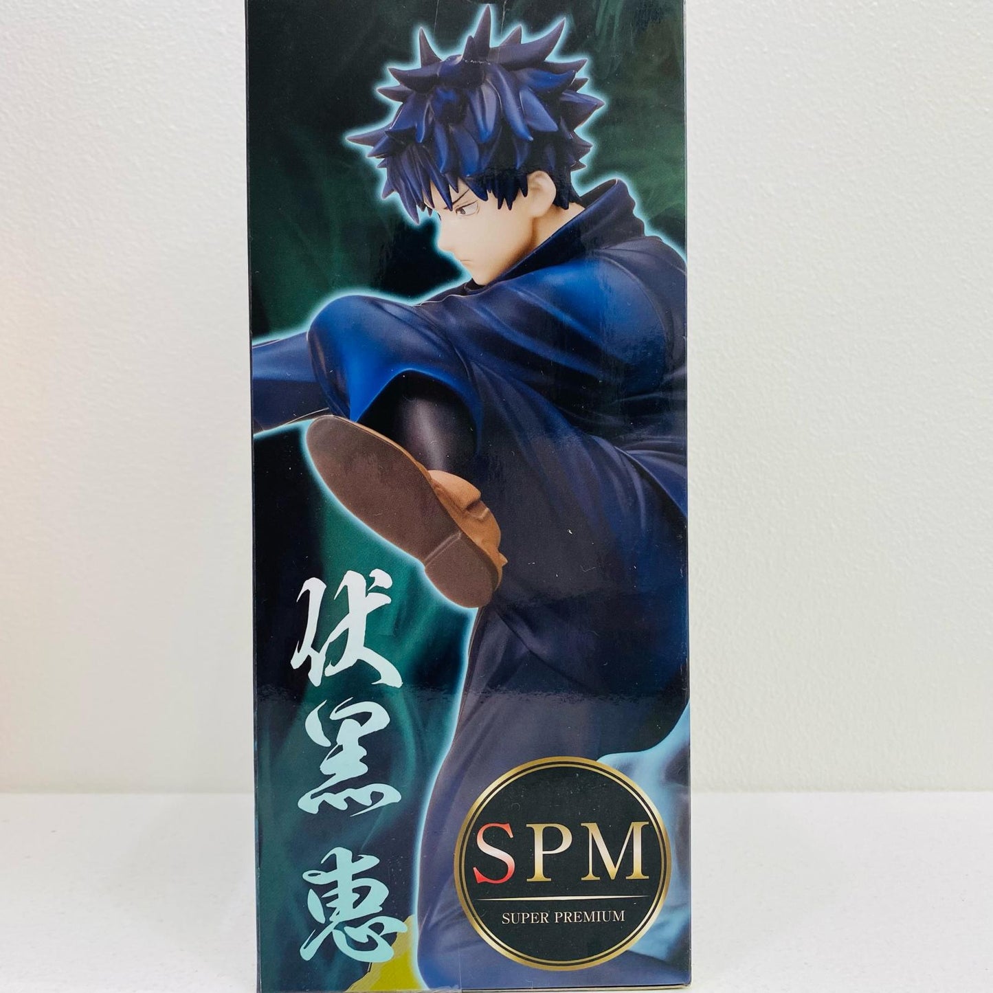 【中古】 伏黒恵「呪術廻戦」スーパープレミアムフィギュア“伏黒恵”【フィギュア】