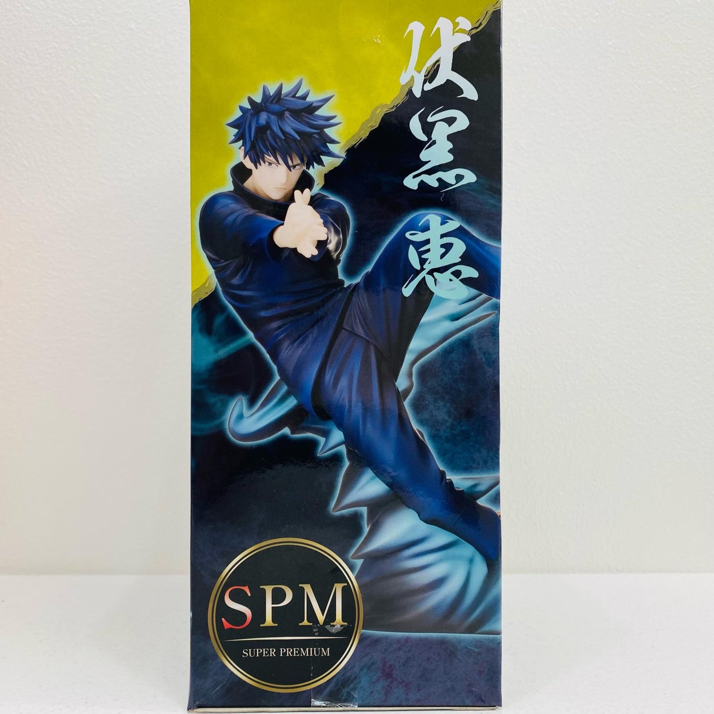 【中古】 伏黒恵「呪術廻戦」スーパープレミアムフィギュア“伏黒恵”【フィギュア】