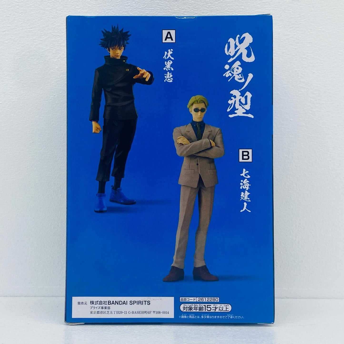 伏黒恵「呪術廻戦」呪魂ノ型-伏黒恵＆七海建人-【フィギュア】