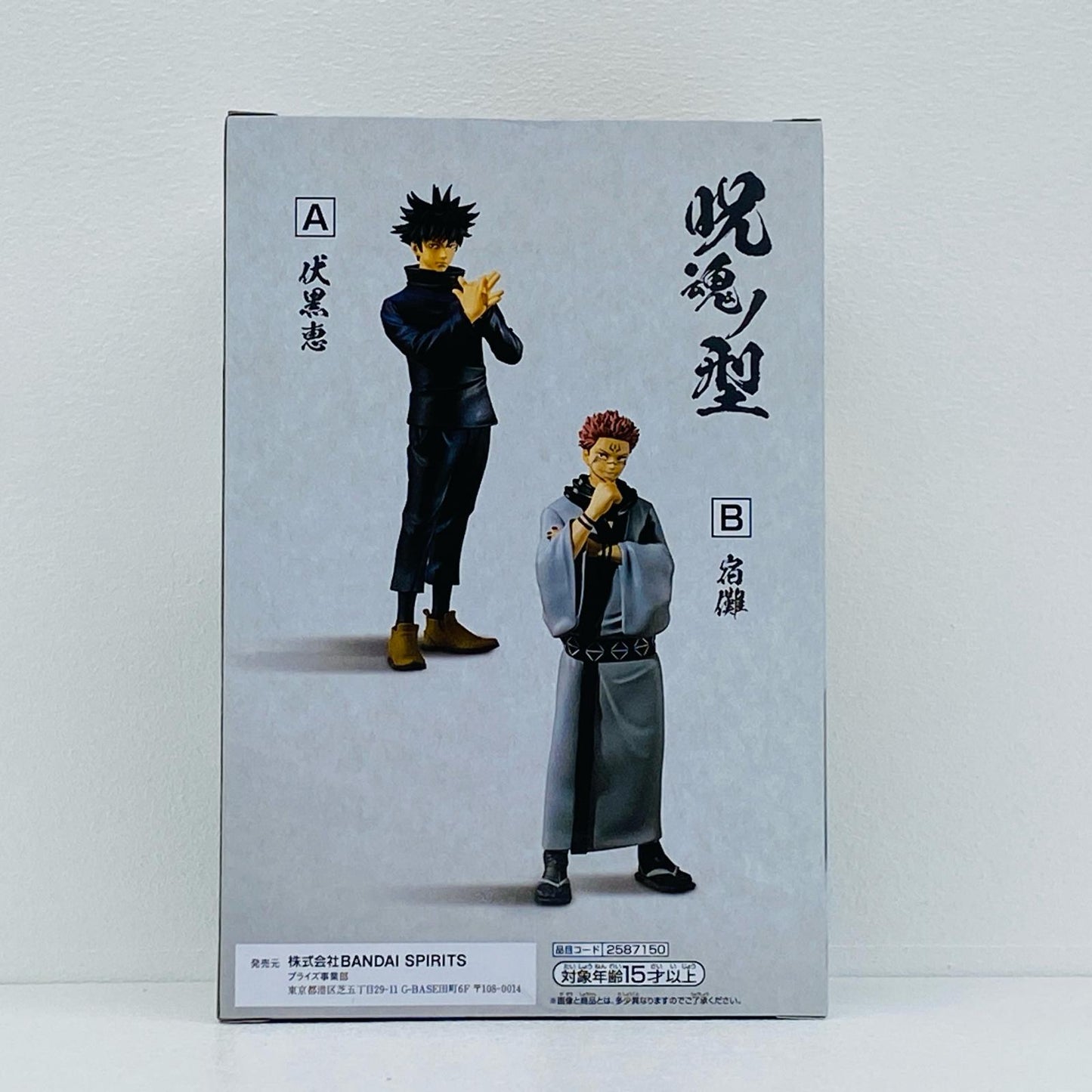 伏黒恵「呪術廻戦」呪魂ノ型-伏黒恵＆宿儺-【フィギュア】