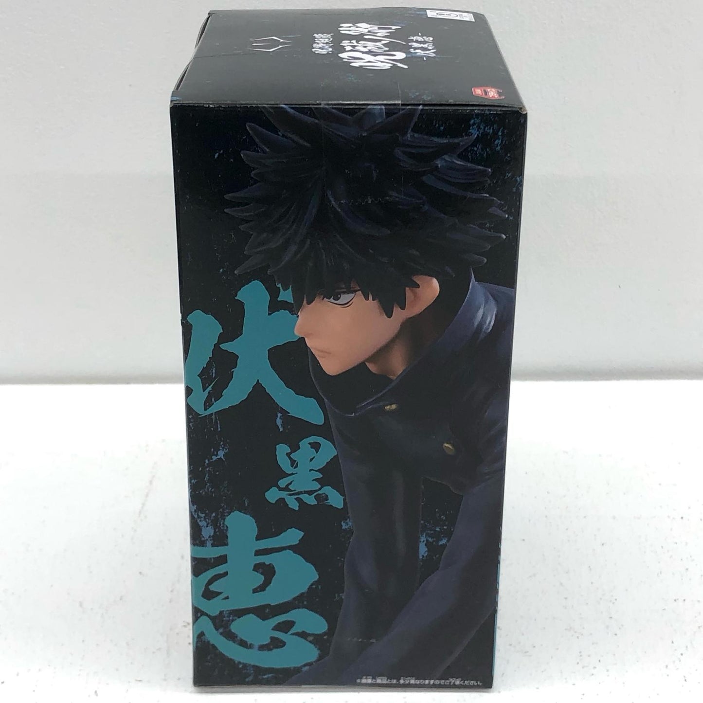【中古】 伏黒恵「呪術廻戦」呪祓ノ術-伏黒恵-【フィギュア】