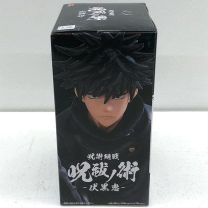 【中古】 呪術廻戦 フィギュア 伏黒恵 呪祓ノ術【フィギュア】【加古川物流】