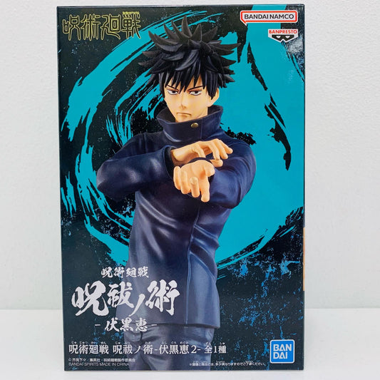 【中古】 伏黒恵「呪術廻戦」呪祓ノ術-伏黒恵2-【フィギュア】【飾磨店】
