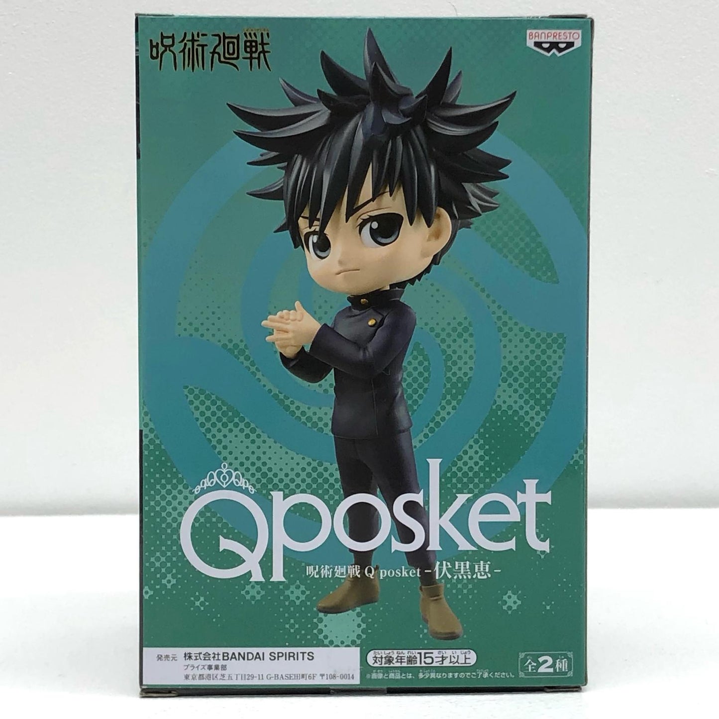 【中古】 伏黒恵A(衣装ブラック)「呪術廻戦」Qposket-伏黒恵-【フィギュア】【飾磨店】