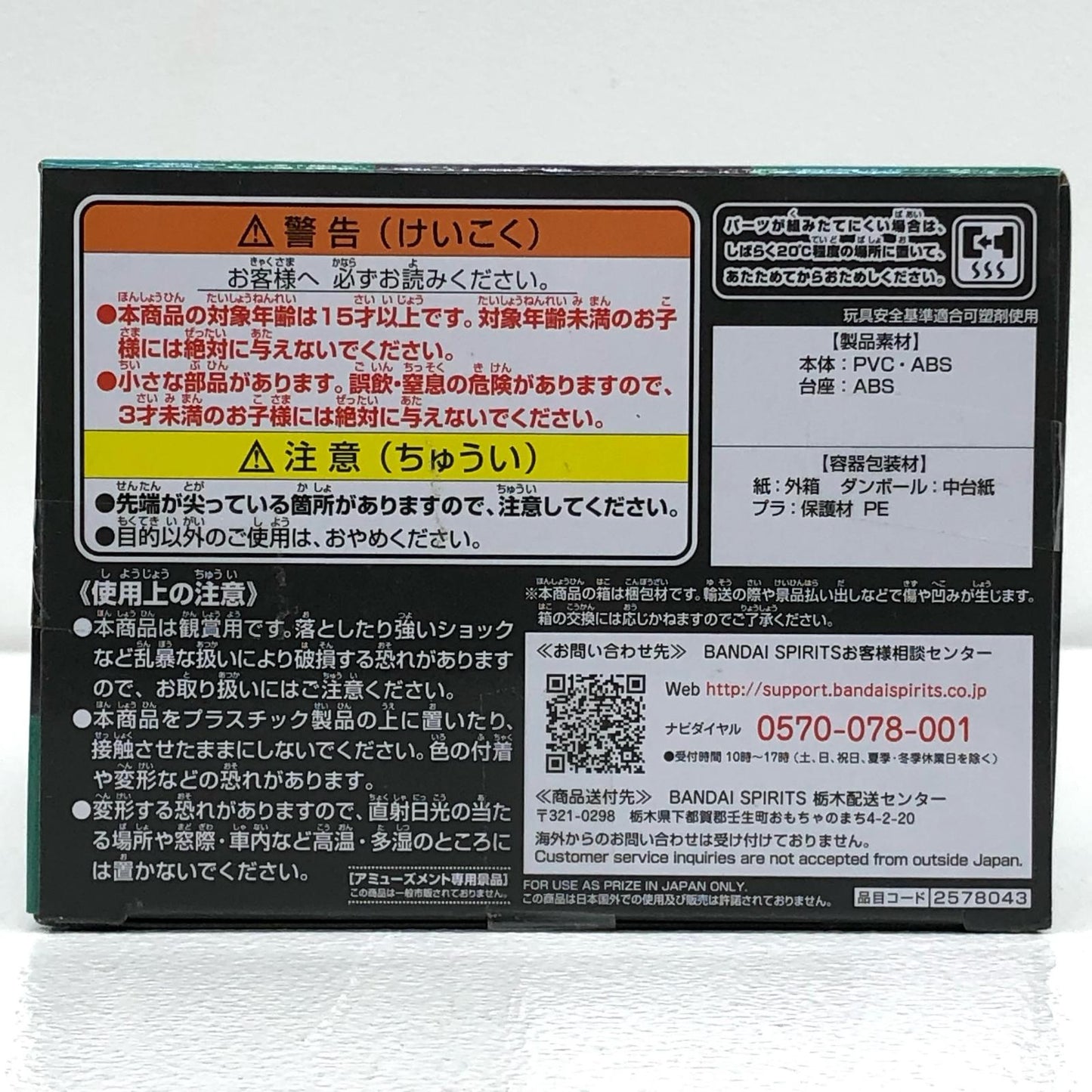 【中古】 伏黒恵A(衣装ブラック)「呪術廻戦」Qposket-伏黒恵-【フィギュア】【飾磨店】