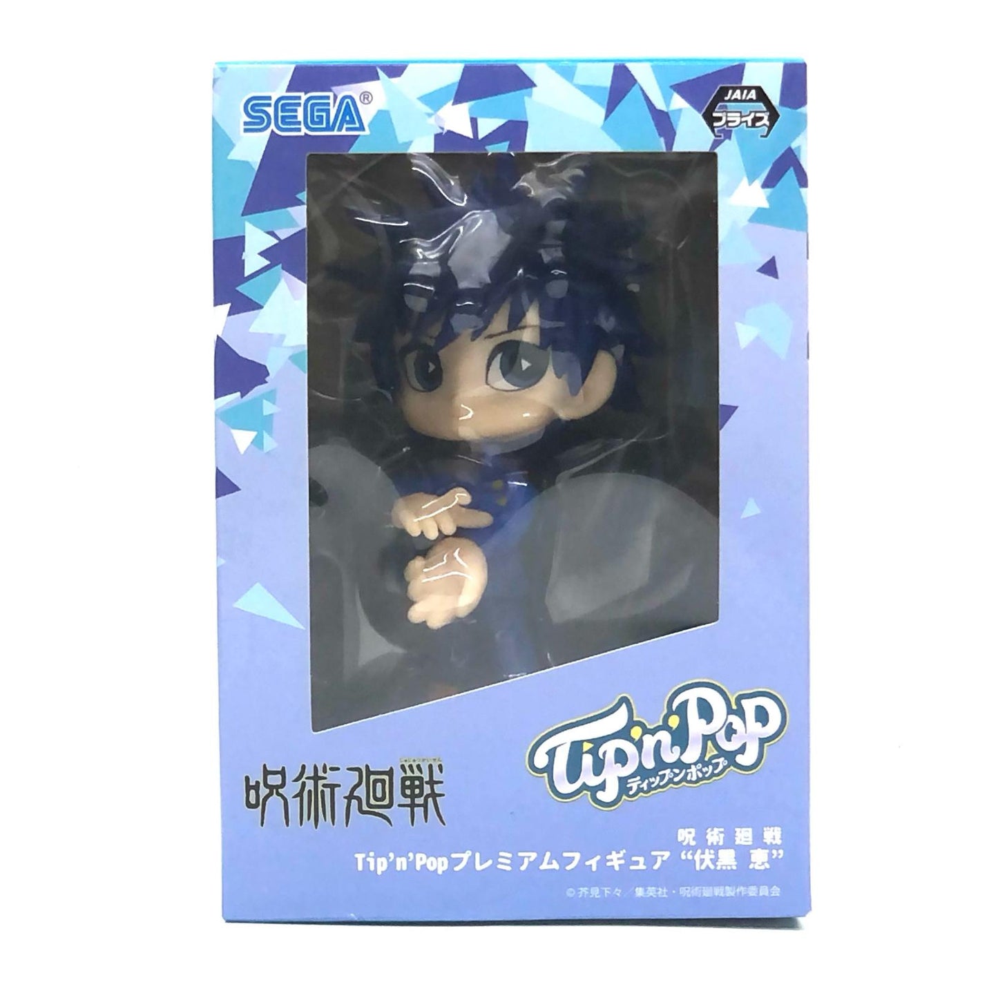 【中古】 呪術廻戦 フィギュア 伏黒恵 Tip’n’Pop” (ビビッドカラー) 1058118【フィギュア】【加古川物流】