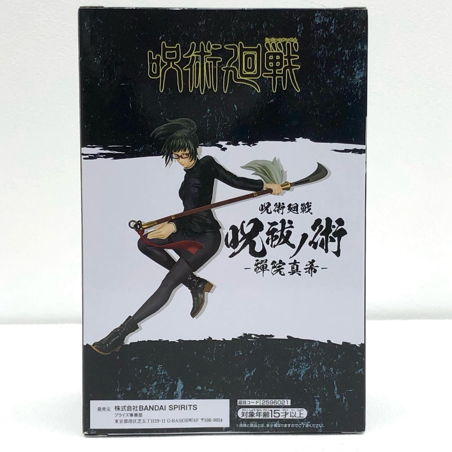 【中古】 呪術廻戦 フィギュア 禪院真希 呪祓ノ術 2596021【フィギュア】【加古川物流】