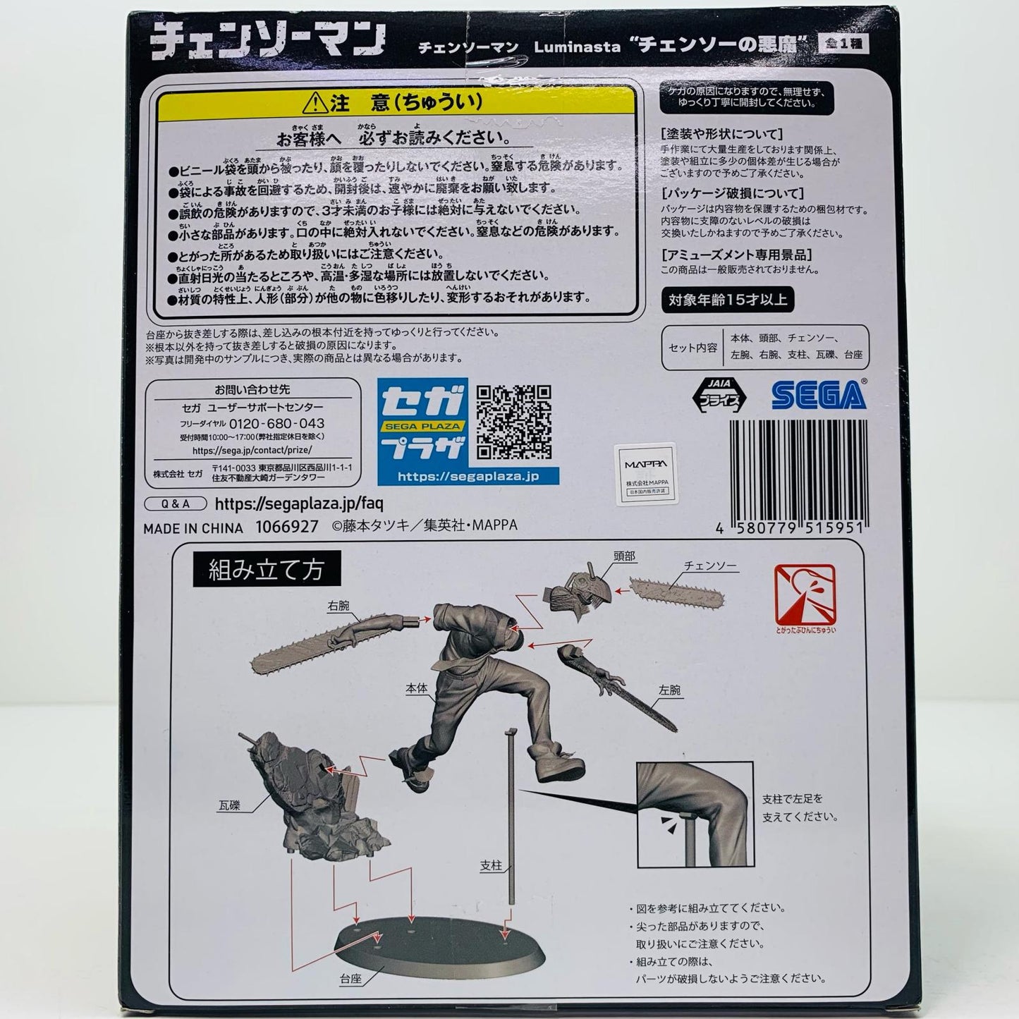 [Used] Chainsaw Devil "Chainsaw Man" Luminasta "Chainsaw Devil" [Figure]
