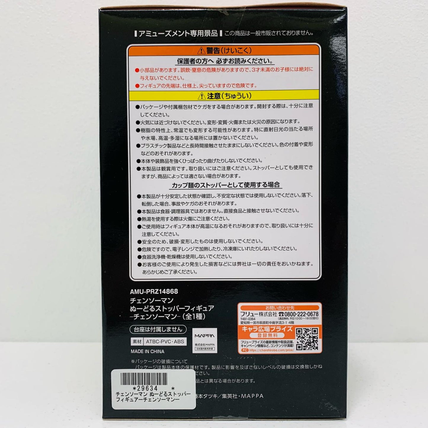 チェンソーマン「チェンソーマン」ぬーどるストッパーフィギュア-チェンソーマン-【フィギュア】