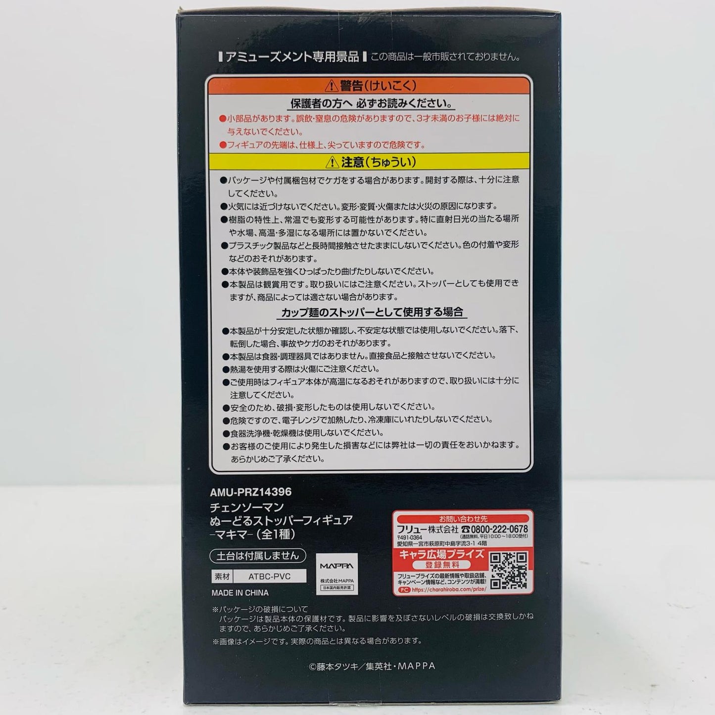 【中古】 マキマ「チェンソーマン」ぬーどるストッパーフィギュア-マキマ-【フィギュア】【飾磨店】
