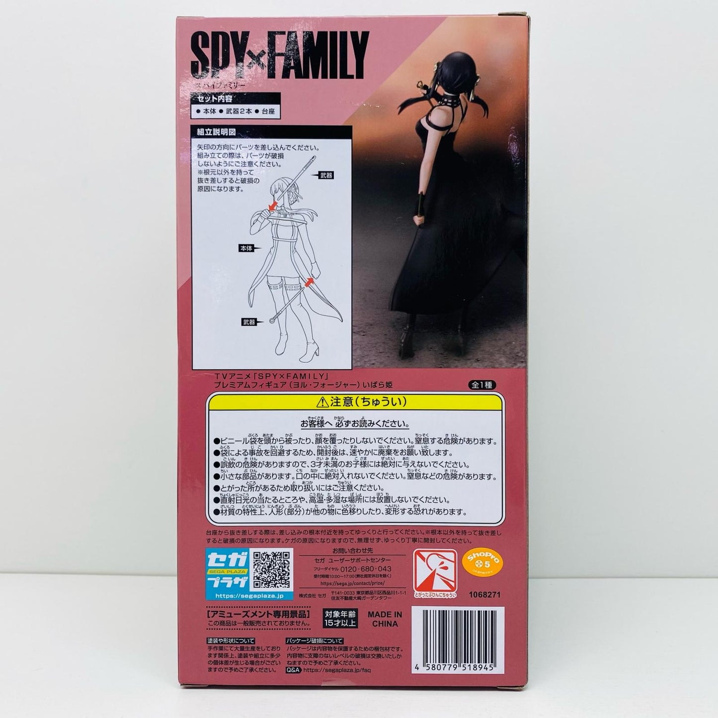 (再販)いばら姫(ヨル・フォージャー)プレミアムフィギュア「SPY×FAMILY」【フィギュア】