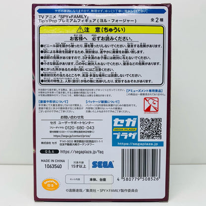 【中古】 ヨル・フォージャー(ノーマルカラー)「SPY×FAMILY」プレミアムTip’n’Popフィギュア(ヨル・フォージャー)【フィギュア】【飾磨店】
