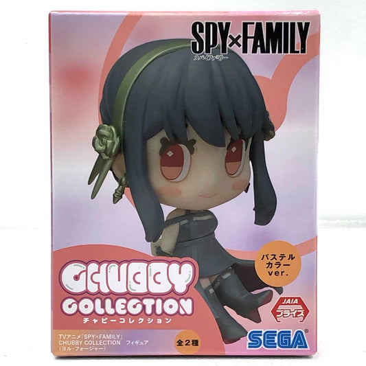 【中古】 ヨル・フォージャー(パステルカラー)「SPY×FAMILY」CHUBBYCOLLECTIONフィギュア(ヨル・フォージャー)(EX)【フィギュア】【飾磨店】