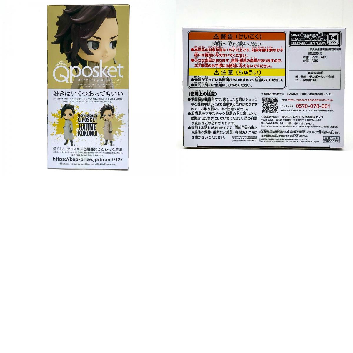 【中古】 東京リベンジャーズ フィギュア 九井一 Q posket B (衣装ブラウン) 2626072【フィギュア】【加古川物流】