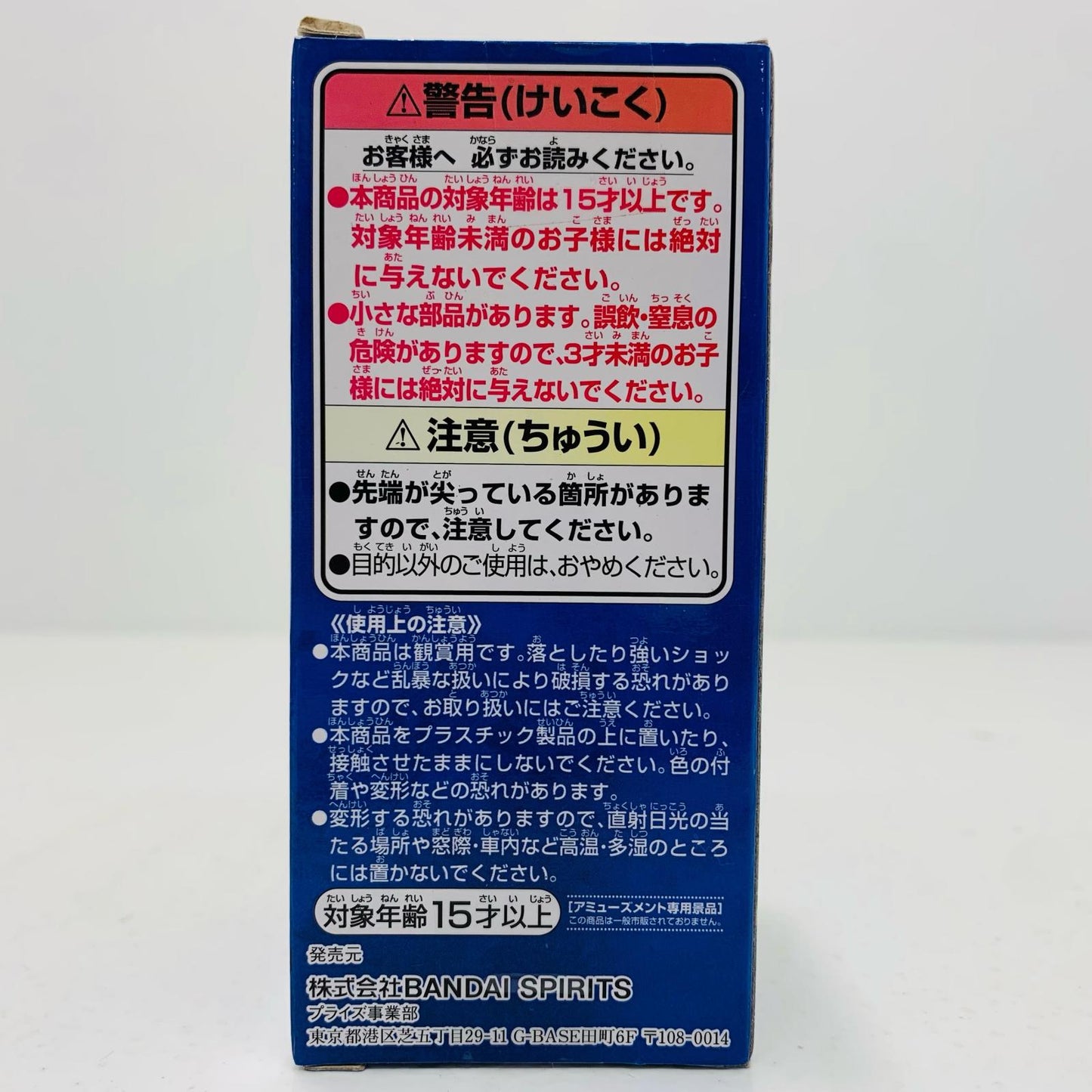 【中古】 凪誠士郎「ブルーロック」WCFセガ＆GICO限定 ブルーロック フィギュア 凪誠士郎 WCF WCFセガ＆GICO限定【フィギュア】【飾磨店】