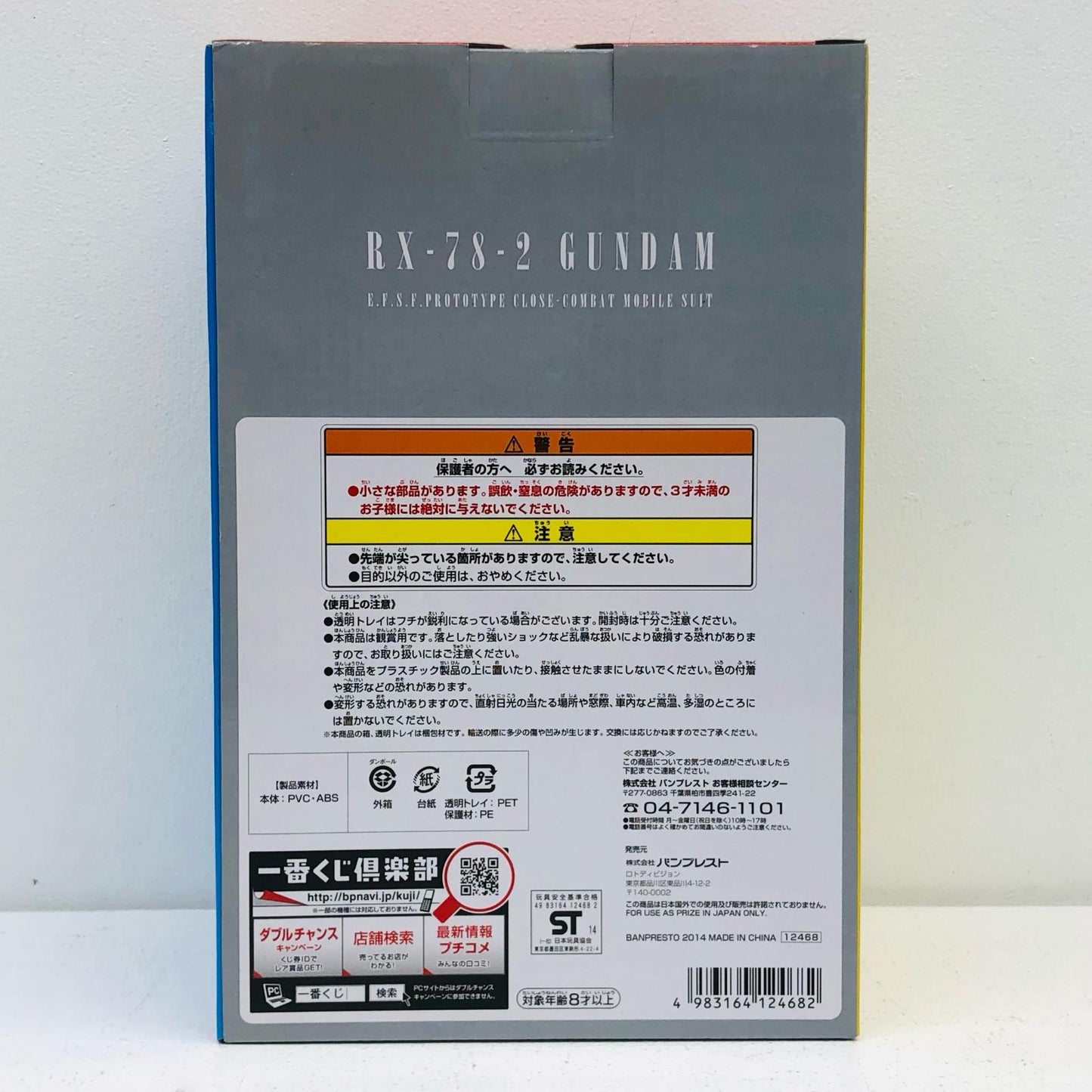 RX-78-2ガンダム「一番くじ機動戦士ガンダム35thAnniversary」A賞フィギュア【フィギュア】