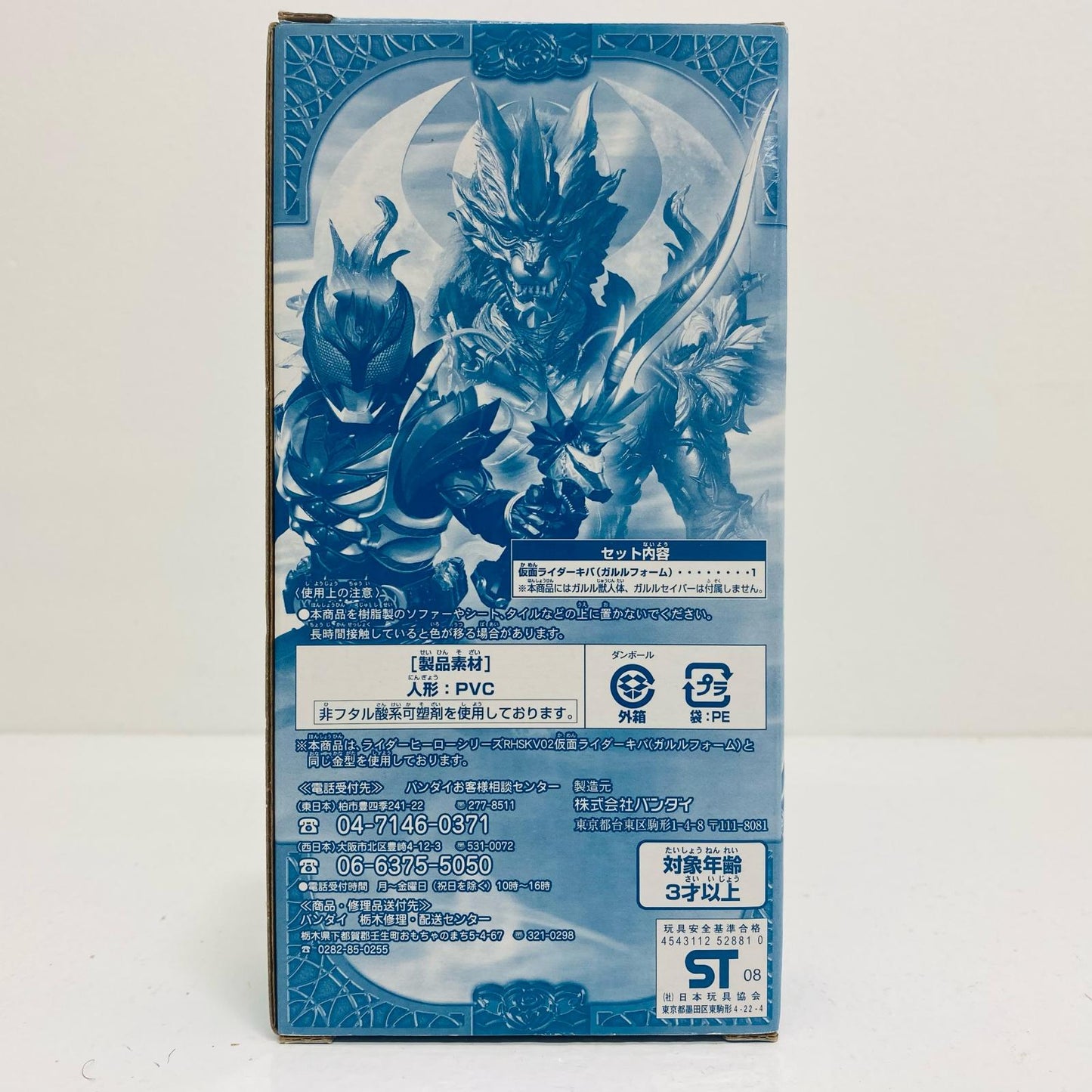 【中古】 仮面ライダーキバガルルフォームガルルコバルトバージョン「劇場版仮面ライダーキバ魔界城の王」ライダーヒーローシリーズ公開記念セブン-イレブン限定【フィギュア】