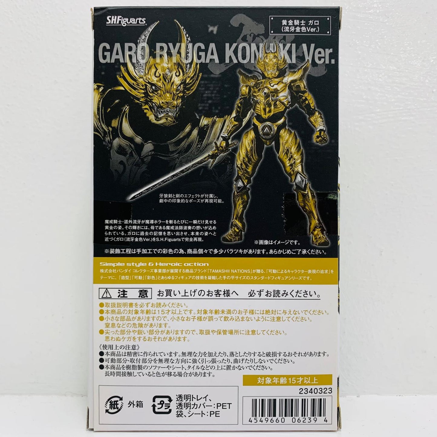 フィギュア S.H.Figuarts黄金騎士ガロ(流牙金色Ver.)「牙狼-GARO-～闇を照らす者～」魂ウェブ商店限定 黄金騎士ガロ(流牙金色Ver.) S.H.Figuarts 魂ウェブ商店限定【フィギュア】