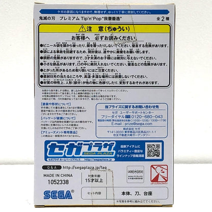 【中古】 我妻善逸(ノーマルカラー)「鬼滅の刃」プレミアムTip’n’Pop”我妻善逸”【フィギュア】【加古川物流】