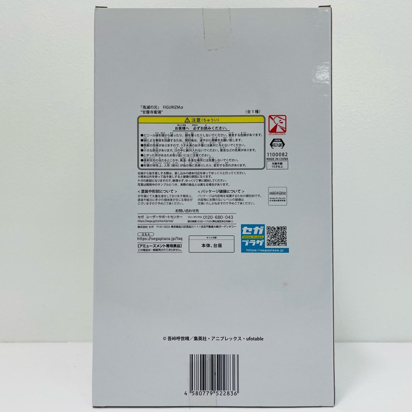 【中古】 甘露寺蜜璃「鬼滅の刃」FIGURIZMα“甘露寺蜜璃”【フィギュア】