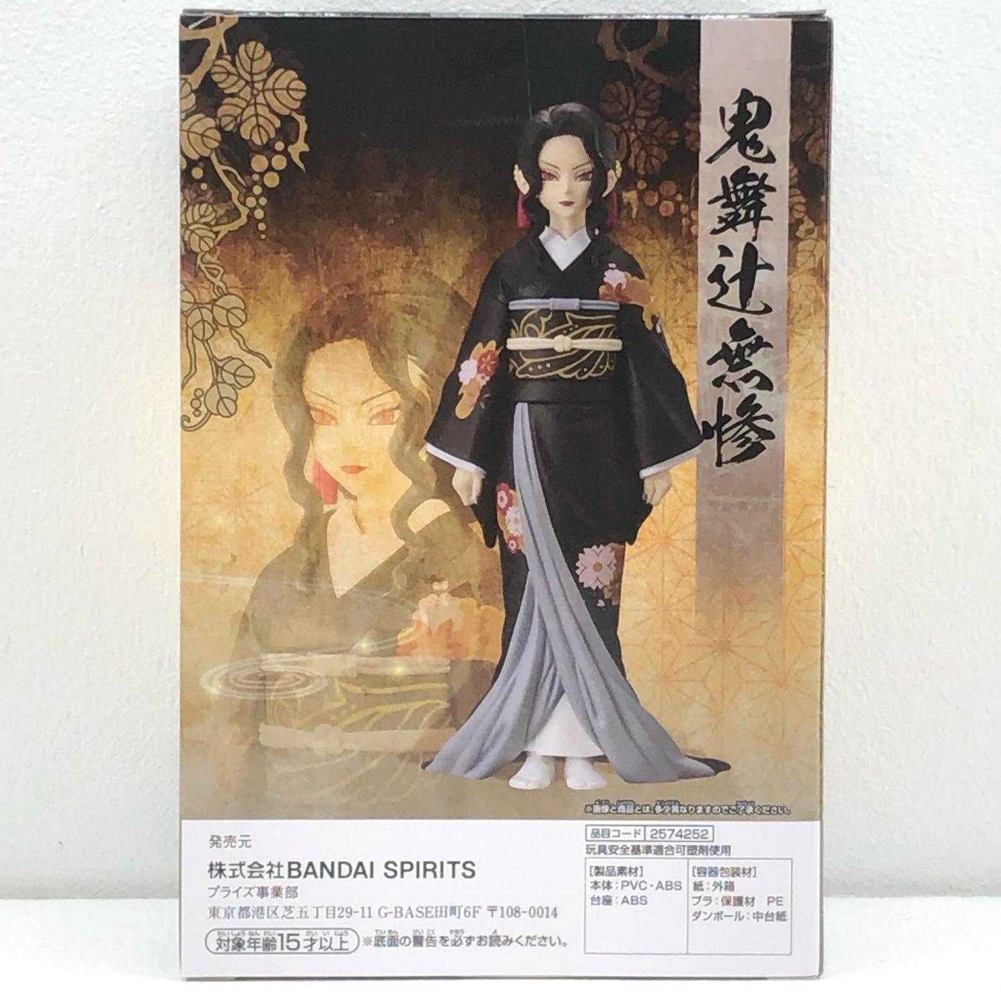 【中古】 鬼舞辻無惨「鬼滅の刃」フィギュア-鬼ノ装-伍の型【フィギュア】