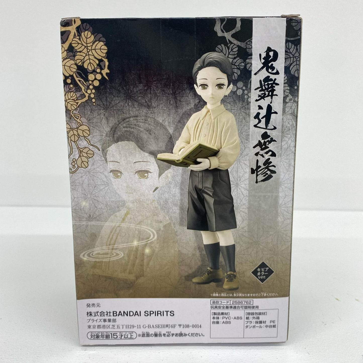 鬼舞辻無惨(少年/セピアカラーver.)「鬼滅の刃」フィギュア-鬼ノ装-漆の型【フィギュア】