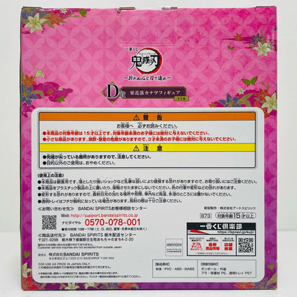 栗花落カナヲ「一番くじ鬼滅の刃～折れぬ心と刃で進め～」D賞フィギュア【フィギュア】