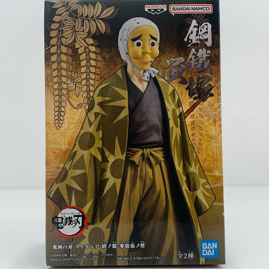 鋼鐵塚蛍「鬼滅の刃」フィギュア-絆ノ装-参拾伍ノ型【フィギュア】