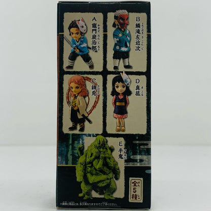 【中古】 錆兎「鬼滅の刃」WCFvol.1【フィギュア】【飾磨店】