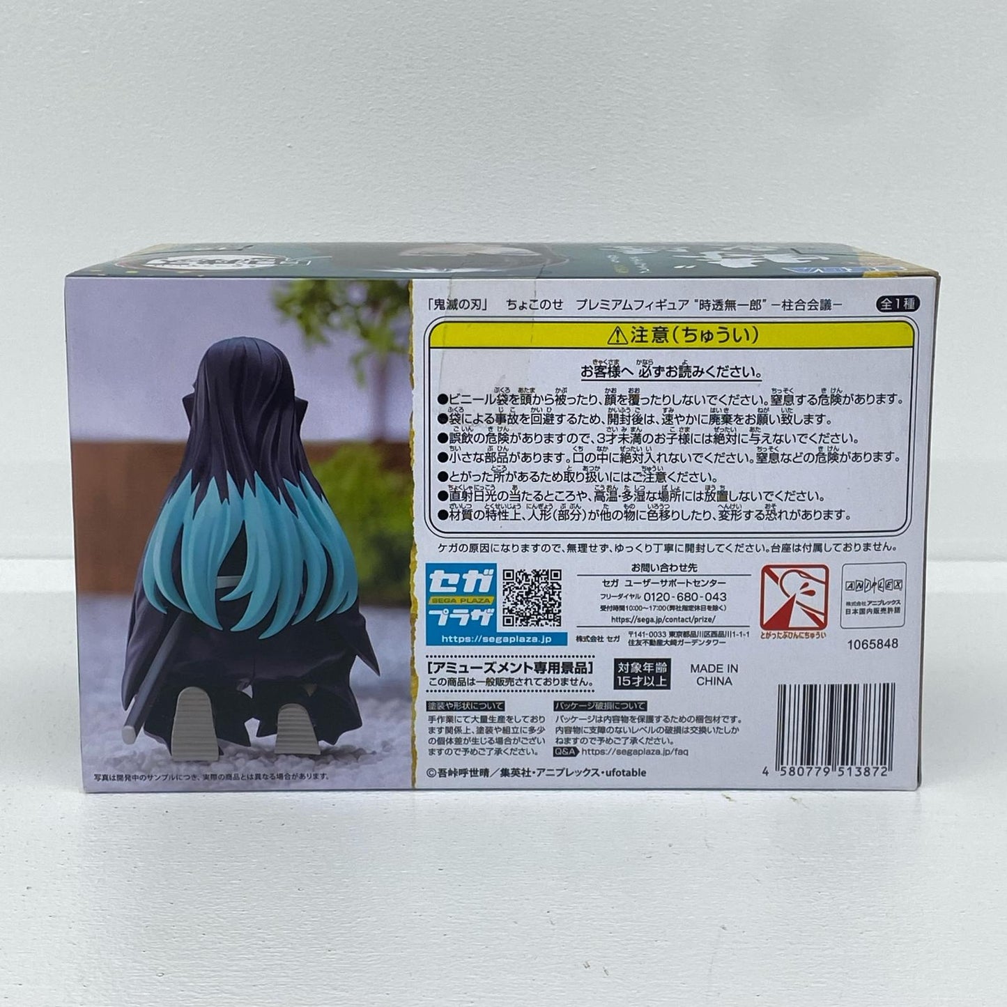 時透無一郎「鬼滅の刃」プレミアムちょこのせフィギュア“時透無一郎”-柱合会議-【フィギュア】