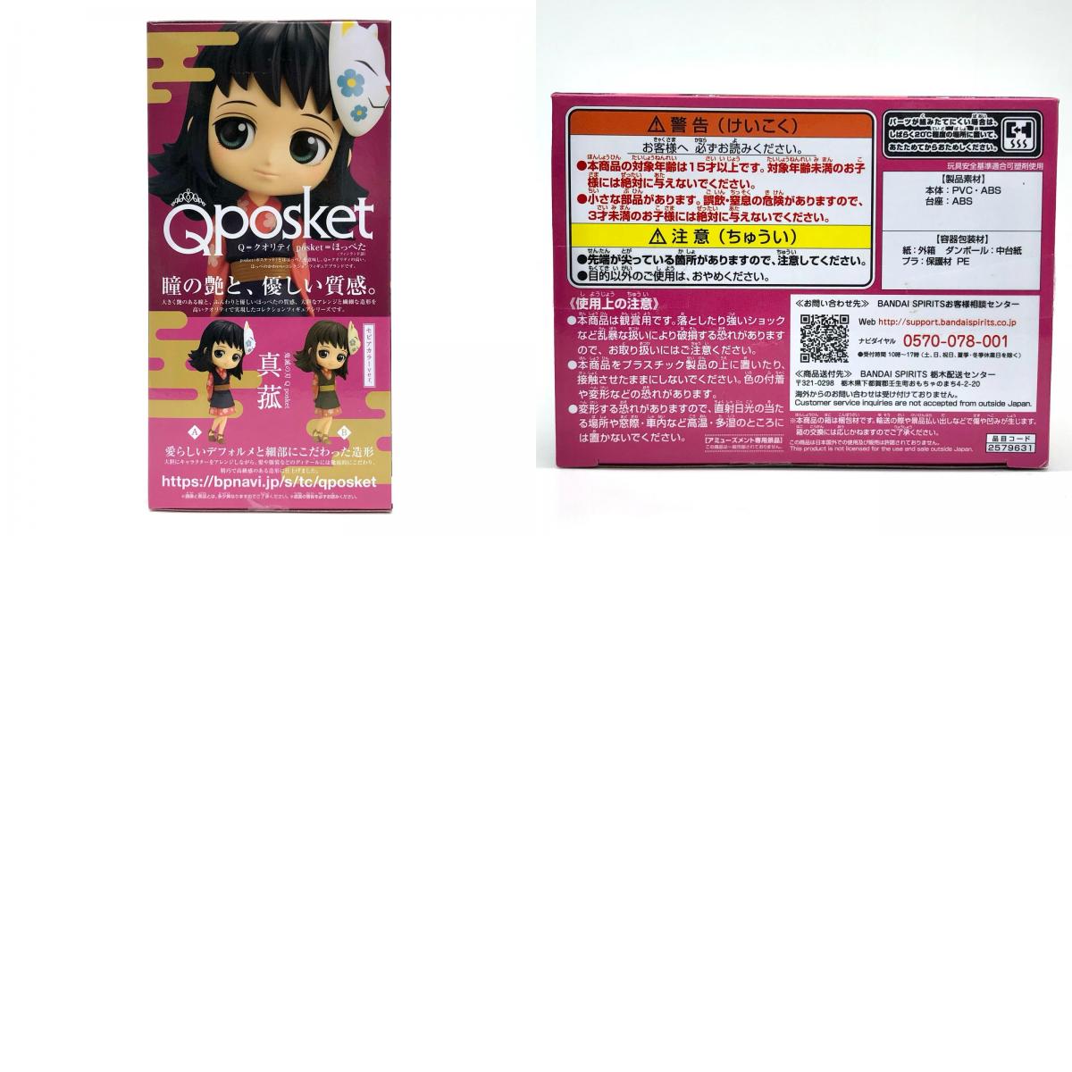 【中古】 真菰A(ノーマルカラー)「鬼滅の刃」Qposket-真菰-【フィギュア】【飾磨店】