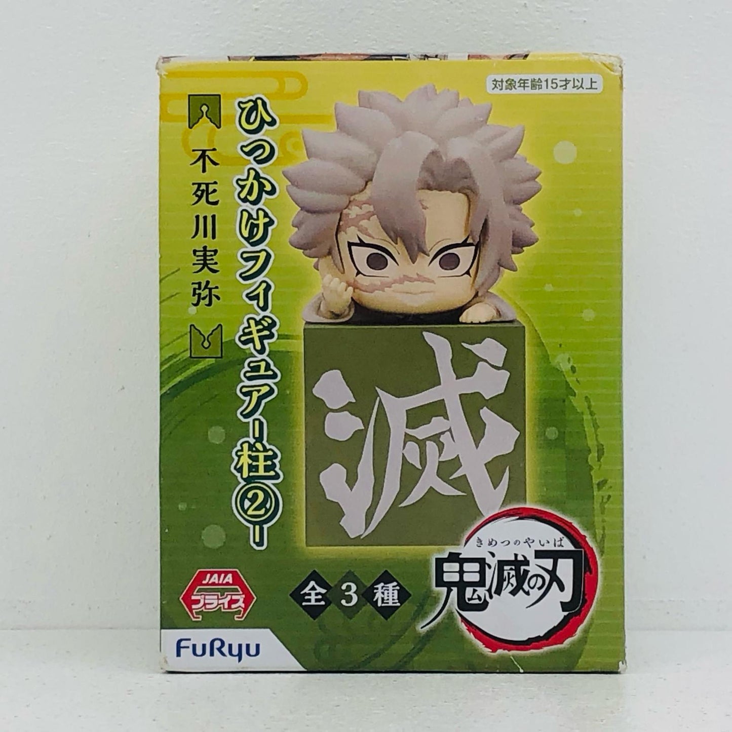 【中古】 鬼滅の刃 フィギュア 不死川実弥 ひっかけフィギュア【フィギュア】【加古川物流】