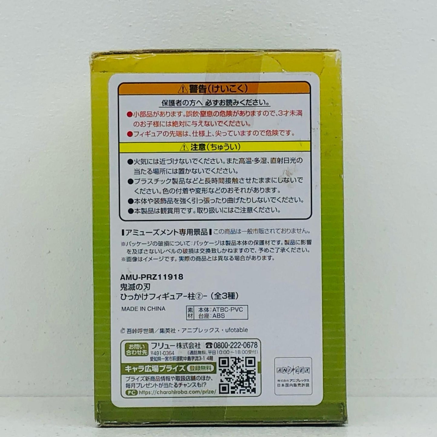 【中古】 鬼滅の刃 フィギュア 不死川実弥 ひっかけフィギュア【フィギュア】【加古川物流】