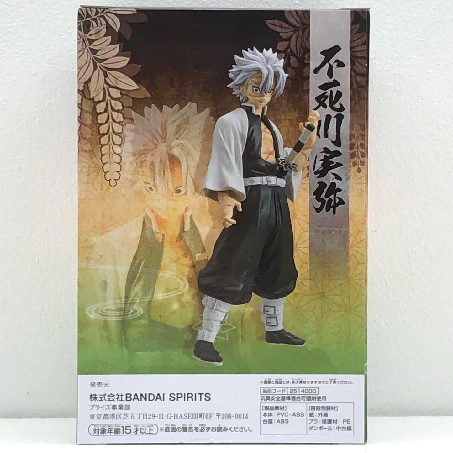 【中古】 鬼滅の刃 フィギュア 不死川実弥 絆ノ装 拾肆ノ型 2514000【フィギュア】【加古川物流】