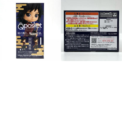 【中古】 鬼滅の刃 フィギュア 冨岡義勇 Q posket A (ノーマル)【フィギュア】【加古川物流】