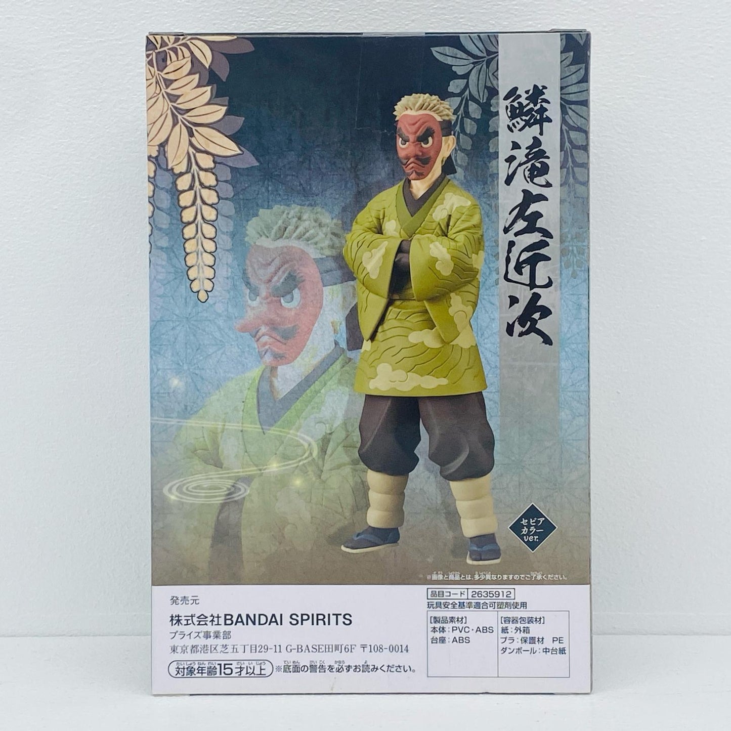 鱗滝左近次(セピアカラーver.)「鬼滅の刃」フィギュア-絆ノ装-参拾伍ノ型【フィギュア】
