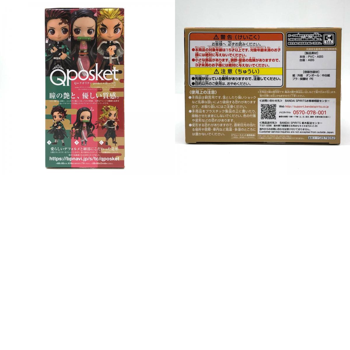 煉獄杏寿郎「鬼滅の刃」QposketSPECIALCOLORver.セガ限定【フィギュア】