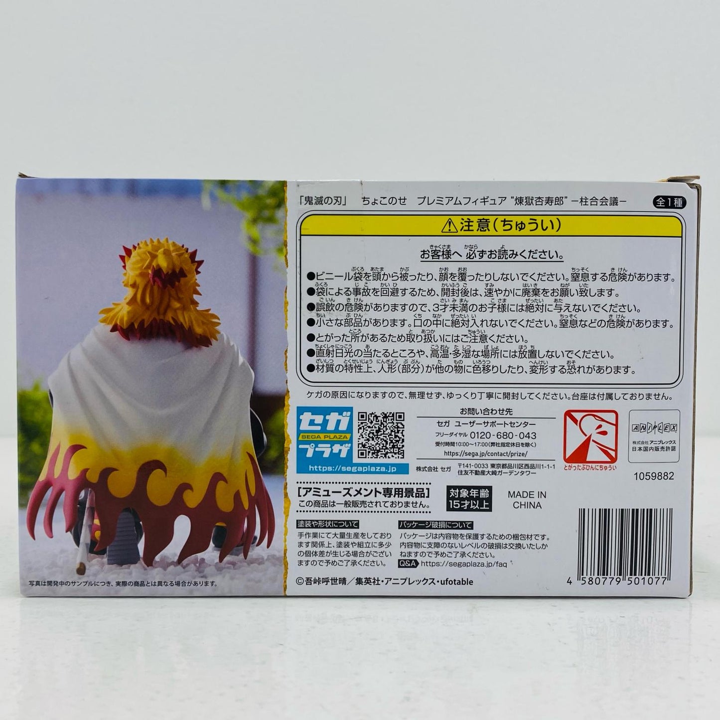 煉獄杏寿郎「鬼滅の刃」プレミアムちょこのせフィギュア“煉獄杏寿郎”-柱合会議-【フィギュア】