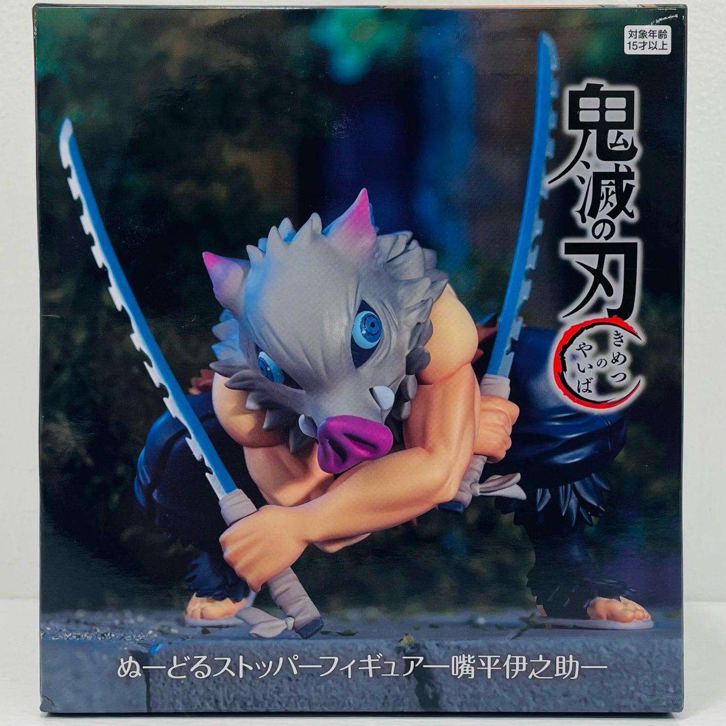 【中古】 嘴平伊之助「鬼滅の刃」ぬーどるストッパーフィギュア-嘴平伊之助-【フィギュア】