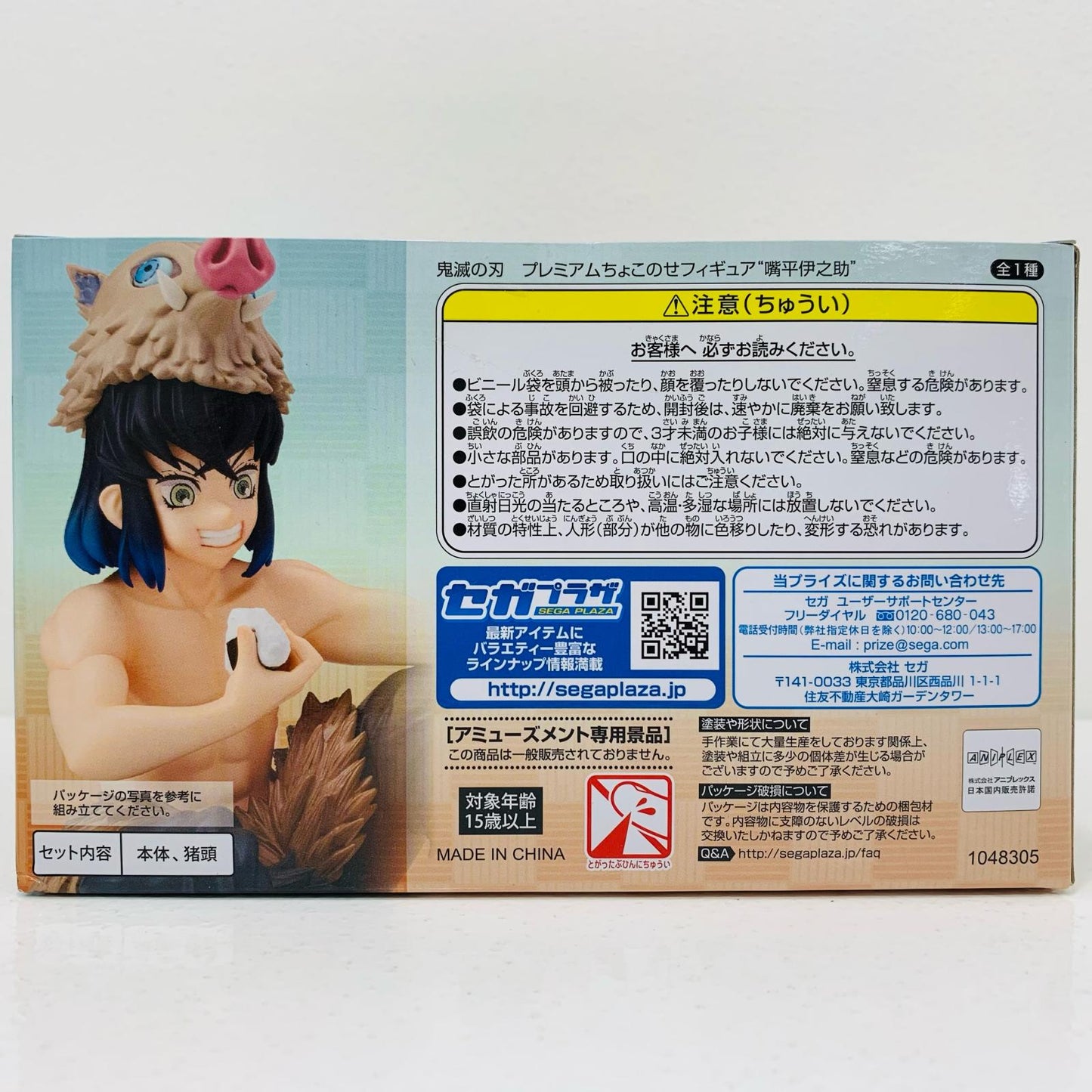 嘴平伊之助「鬼滅の刃」プレミアムちょこのせフィギュア“嘴平伊之助”【フィギュア】