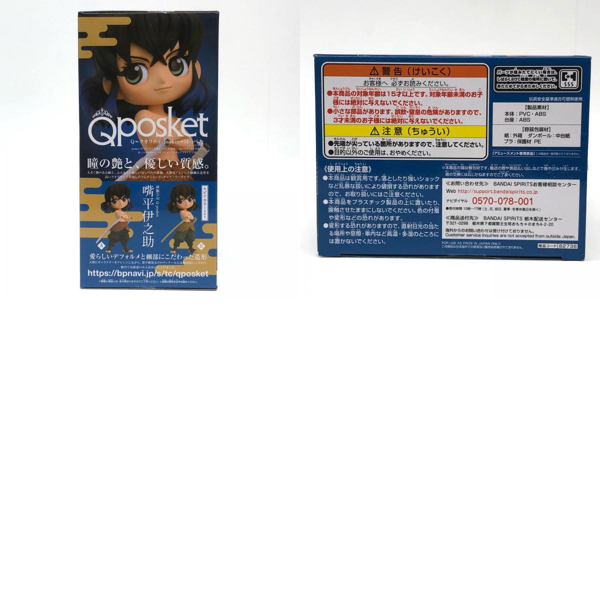 【中古】 鬼滅の刃 フィギュア 嘴平伊之助 Q posket A (ノーマル) 82736【フィギュア】【加古川物流】