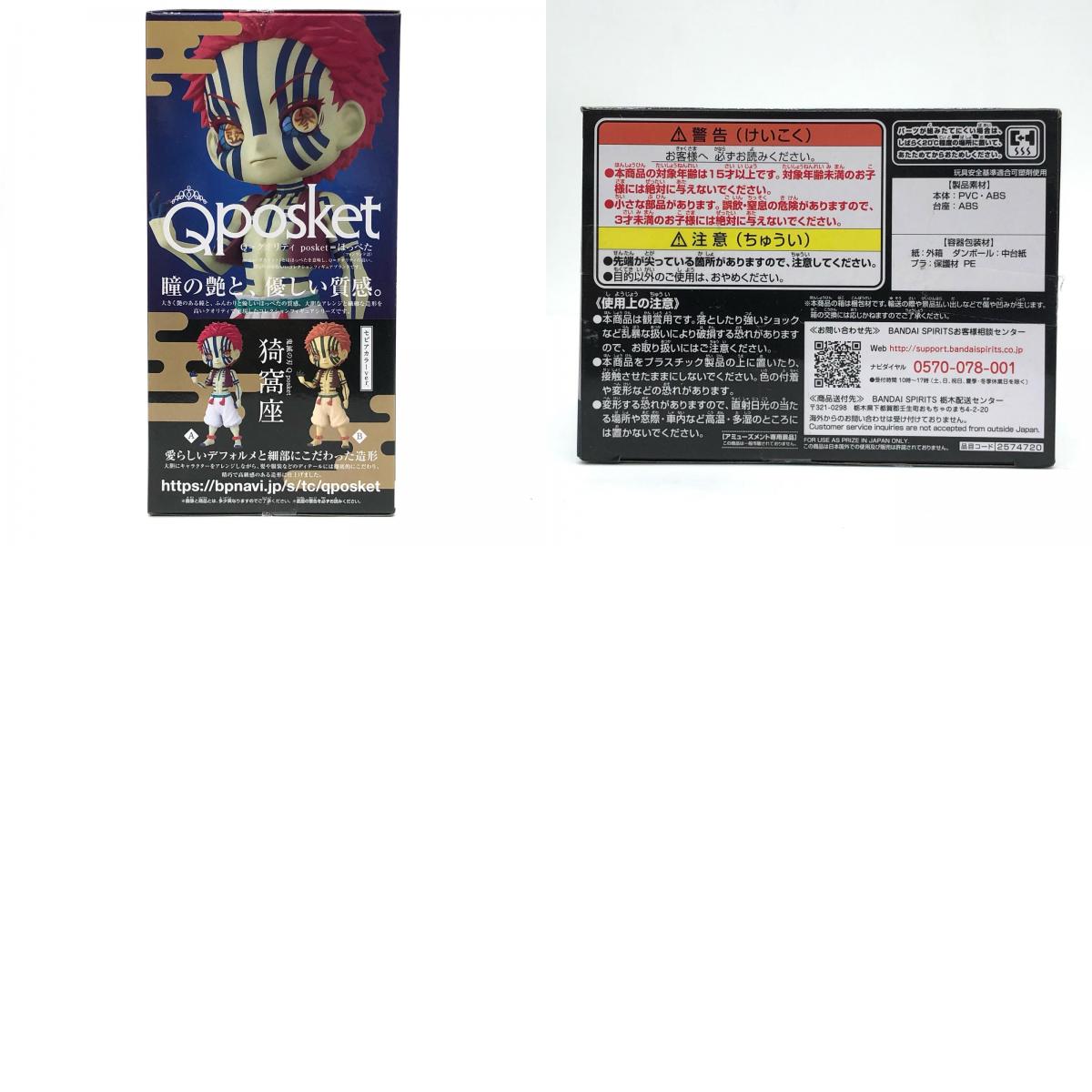 【中古】 鬼滅の刃 フィギュア 猗窩座 Q posket A (ノーマル) 2574720【フィギュア】【加古川物流】