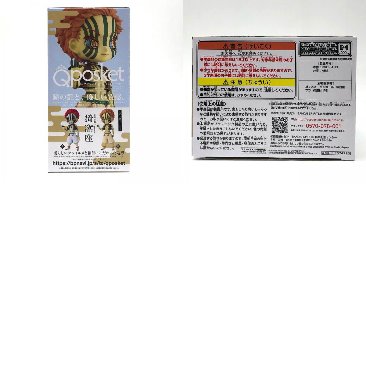 猗窩座B(セピアカラー)「鬼滅の刃」Qposket-猗窩座-【フィギュア】