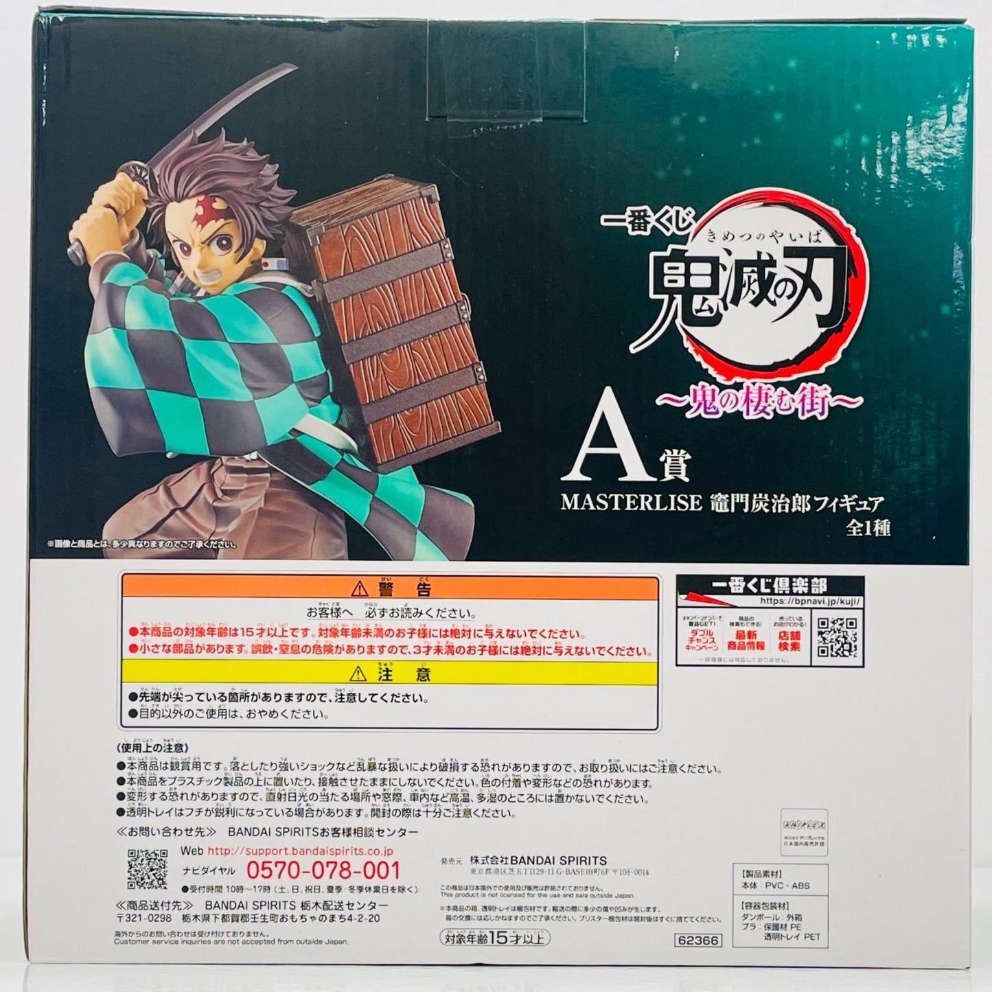 【中古】 竈門炭治郎「一番くじ鬼滅の刃～鬼の棲む街～」MASTERLISEA賞フィギュア【フィギュア】