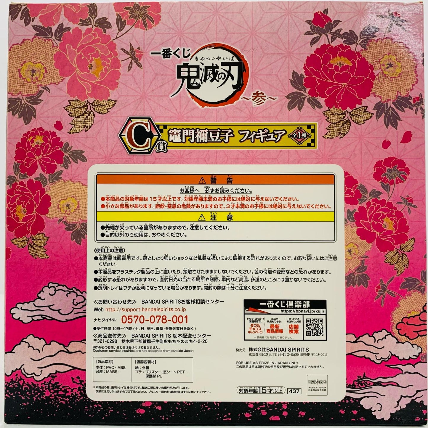 竈門禰豆子「一番くじ鬼滅の刃～参～」C賞フィギュア【フィギュア】