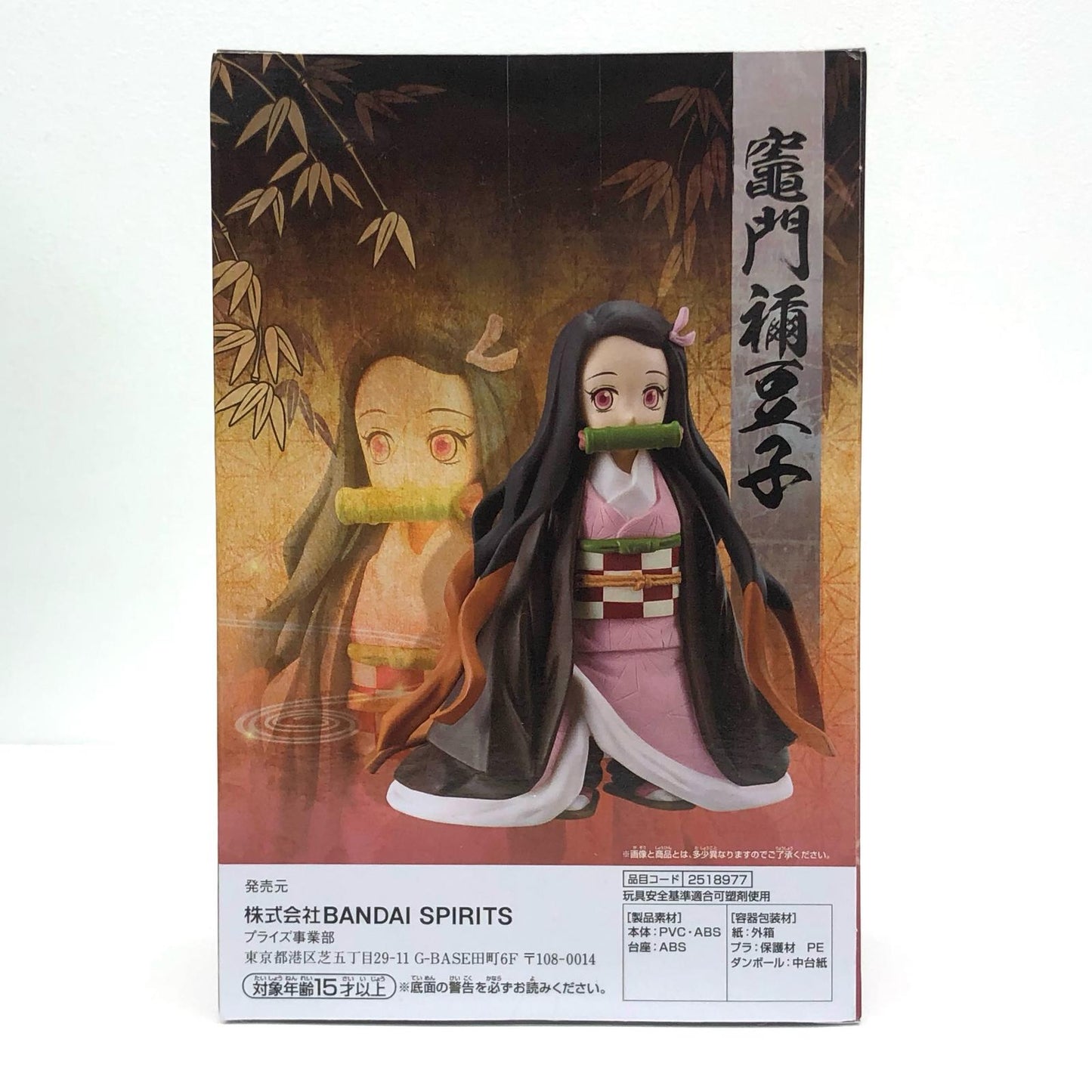 【中古】 竈門禰豆子「鬼滅の刃」フィギュア-絆ノ装-拾漆ノ型【フィギュア】【飾磨店】