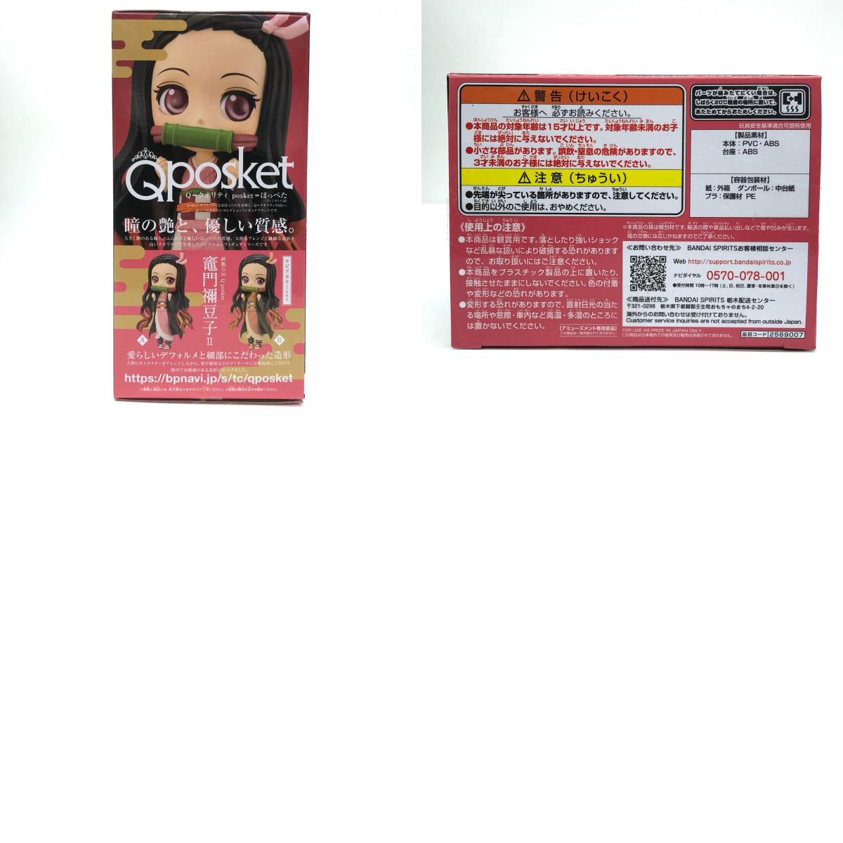 竈門禰豆子A(ノーマルカラー)「鬼滅の刃」Qposket-竈門禰豆子-II【フィギュア】