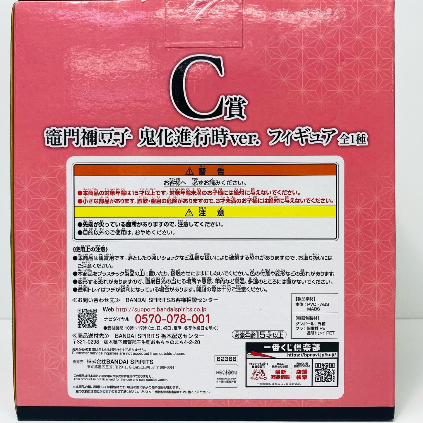 フィギュア 竈門禰豆子鬼化進行時ver「一番くじ鬼滅の刃～鬼の棲む街～」C賞フィギュア 竈門 禰豆子 一番くじ 鬼の棲む街 C賞 62366【フィギュア】【加古川物流】